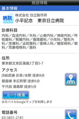 全国病院検索forポケットメディカ android App screenshot 1