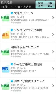 全国病院検索forポケットメディカ android App screenshot 2